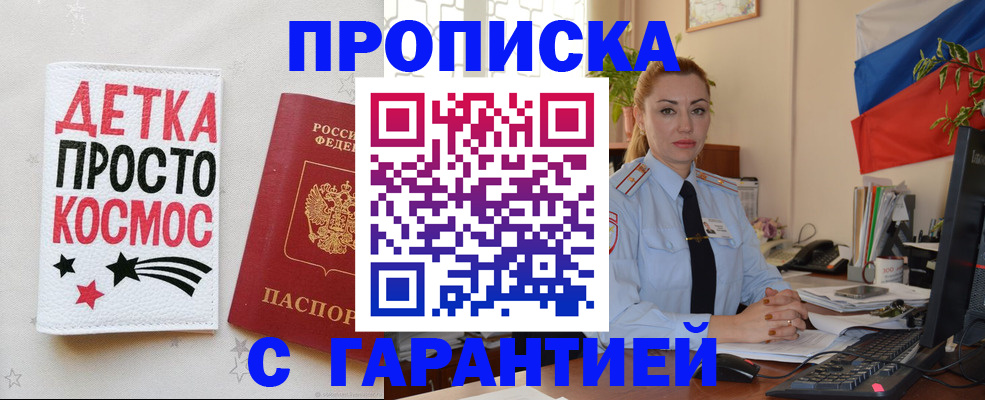 прописка от собственника в Астрахани
