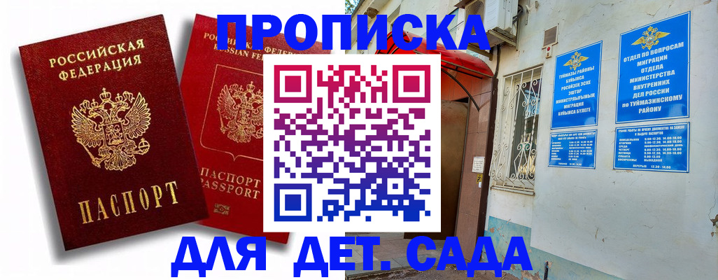 временная регистрация адрес в Астрахани