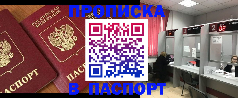 где прописаться в Астрахани