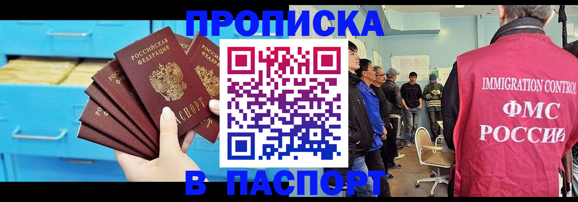 прописка штамп в Астрахани
