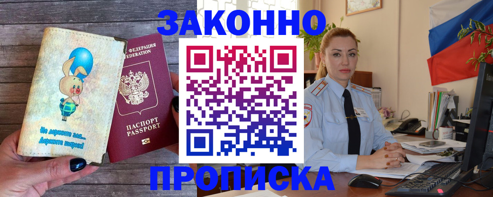временная регистрация собственник в Астрахани