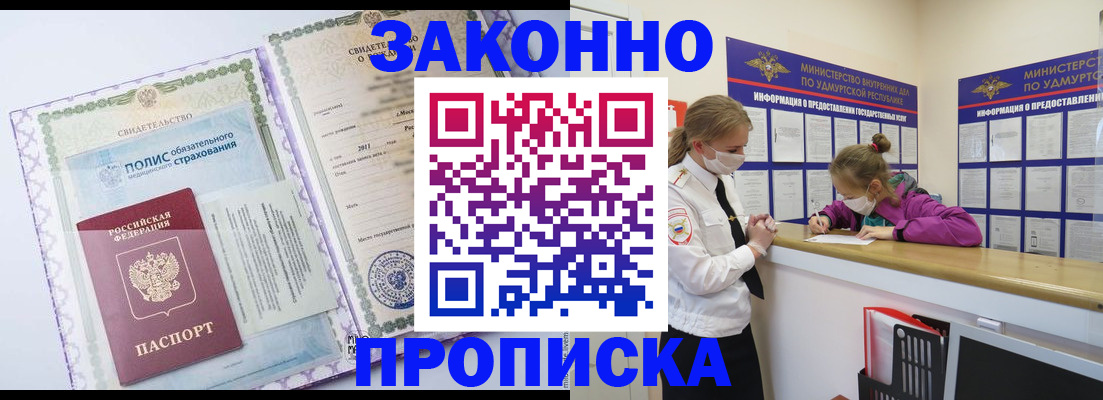 временная регистрация купить в Астрахани